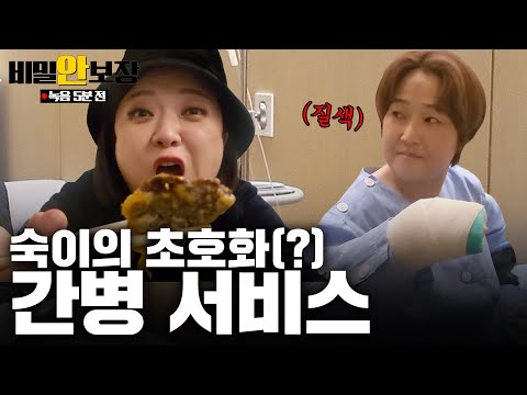 "카메라 치우고 나가줄래?" 찐친이 병문안을 오면 생기는 일ㅋㅋㅋ