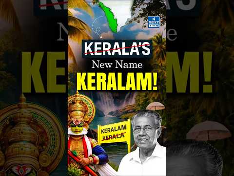 Kerala to ‘Keralam’? | Article 3 Explained | UPSC | NEXT IAS
