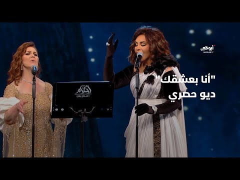 أنا بعشقك - ديو حصري يجمع أحلام وميادة الحناوي في برنامج "أحلام ألف ليلة وليلة"