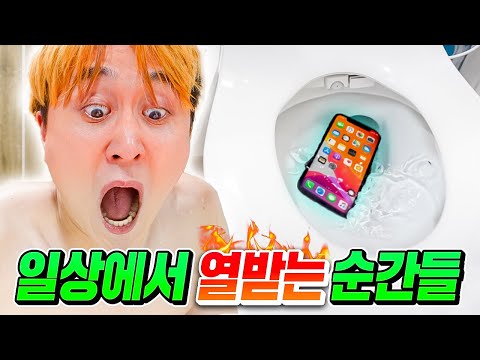 일상에서 열 받는 순간들!! ㅋㅋㅋㅋ