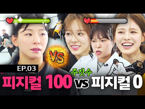 izna BANG JEEMIN, RYU SARANG | Next goal, Physical: 100 | Know It, Show It, izna Got It EP.03