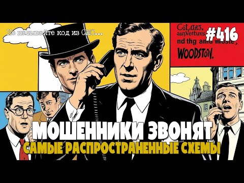 САМЫЕ РАСПРОСТРАНЕННЫЕ РАЗВОДЫ МОШЕННИКОВ ПО ТЕЛЕФОНУ | НИКОМУ НЕ ГОВОРИТЕ КОД ИЗ СМС!!! | ФРОДРУЛЕТ