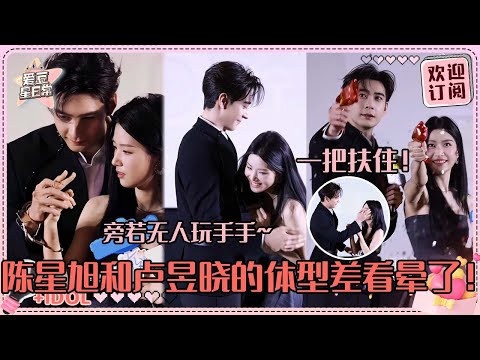 [MultiSub]卢昱晓不小心摔倒被陈星旭一把护住！还帮晓晓整理头发~代旭完全就是带头嗑啊！#陈星旭 #卢昱晓 #代旭 #轧戏 #luyuxiao #chenxingxu #cp