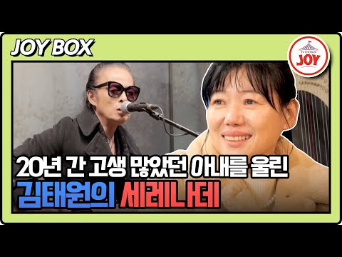 [#조선의사랑꾼] 딸 서현이한테 미안한 감정을 가지고 있는 아내를 위한 김태원의 1인 콘서트 #TV조선조이 (TV CHOSUN 250224 방송)