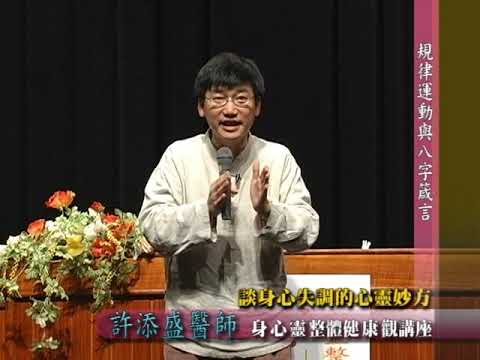 談身心失調的心靈妙方