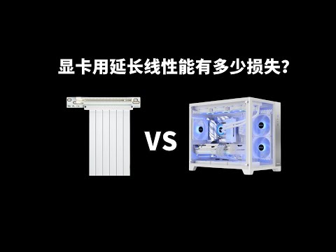 【硬核实测】RTX5090D用延长线有多少性能损失？在黑神话悟空里损失竟超过30%？