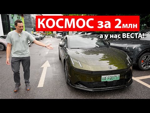КАК после ТАКОГО смотреть на АУДИ?! LYNK&CO 10 EMP