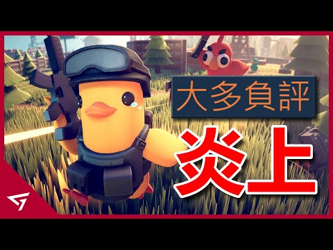 遊戲官方竟保護惡意MOD的創作者？甚至稱不滿的玩家惡意比較大？熱門撤離類獨立遊戲【逃離鴨科夫 Escape from Duckov】的爭議事件