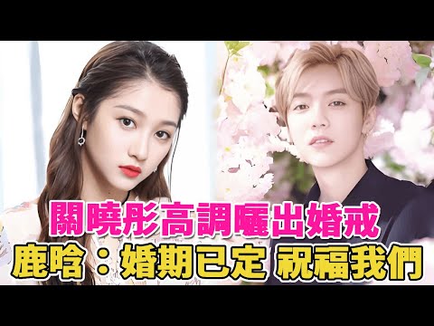 Guan Xiaotong made a high-profile wedding ring LUHAN proposed successfully! What have they experie