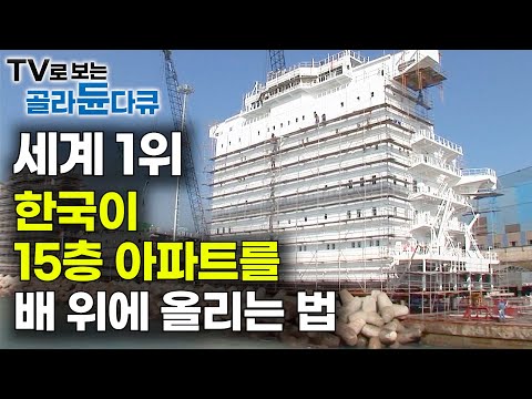 [ENG SUB] Korea Builds Apartment-Like Mega Ship Cabins With Extreme Skill And Precision #PICKDOCU
