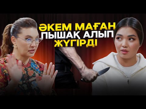 Анам қайтыс болған соң, әкем әйел іздеп газетке "обьявление" берді | #подкаст