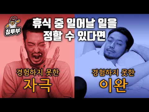 쉬고 온 침착맨의 휴식 밸런스 게임