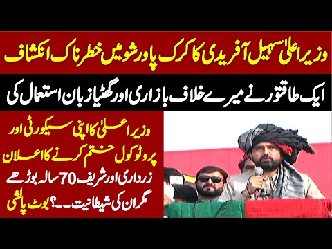 CM KP Sohail Afridi’s Emotional Speech In Karak Power Show ||