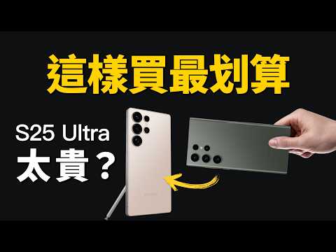 S25 系列選購指南:S25、Plus、Ultra 到底怎麼選|彼得森