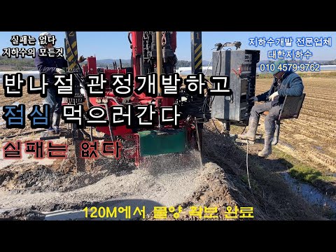 반나절 지하수관정개발하고 점심 먹으로간다!!