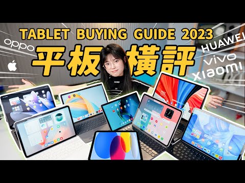 Android Tablet Comparison: Performance, Price & Accessories｜Huawei Xiaomi Vivo oppo Lenovo