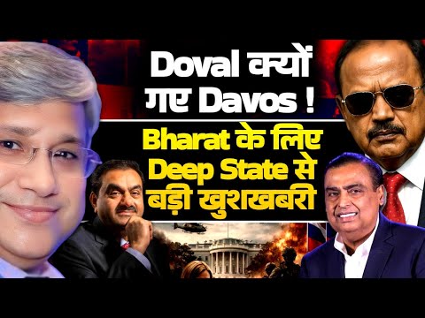 Maj Gen Rajiv Narayanan | Doval क्यों गए Davos ! Bharat के लिए Deep State से बड़ी खुशखबरी