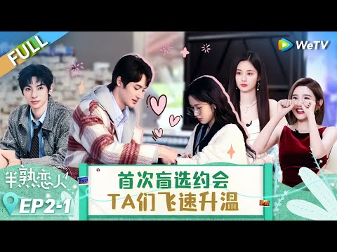 [Multi Sub] FULL | EP2-1:Blind Date Day! Who Will End Up Together? 💘👀 | Love Actually S4