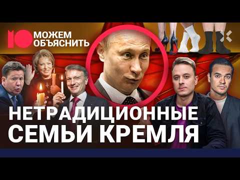 Ложь и тайные страсти элиты. Матвиенко, Миллер, Греф — кому мстит Кремль? / МОЖЕМ ОБЪЯСНИТЬ