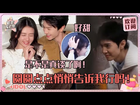 陈哲远好自然就把梁洁搂怀里了！拍戏日常更是甜的没边 圆圆一逗点点她就超害羞啊啊#陈哲远 #梁洁 #白色橄榄树 #直播 #爱豆星日常 #cp