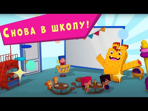 ЙОКО | Снова в школу | Мультфильмы для детей