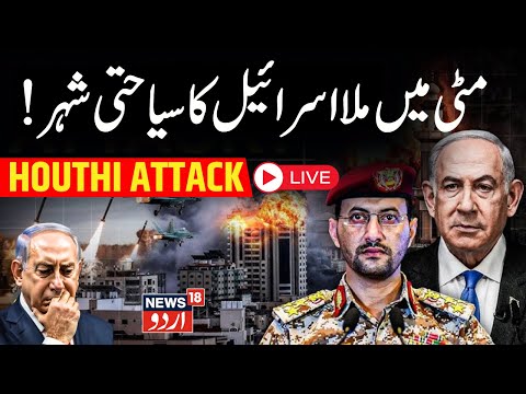 Yemen Under Attack LIVE : Israel BOMBS Sanaa After Houthi Drone Strike On Eilat | N18G | Hamas LIVE