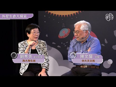 漫步太陽系：外星生命大探索