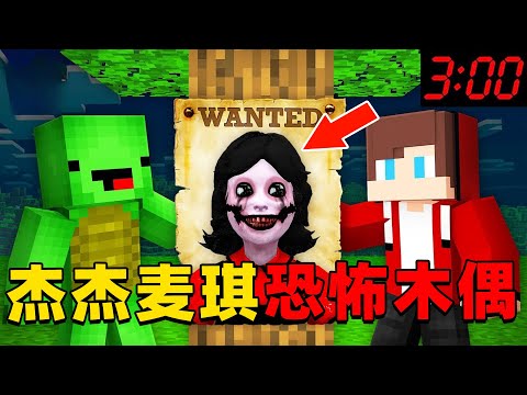 我的世界：杰杰和麦琪的村庄突然出现恐怖木偶，他们该如何消灭它保护村庄？