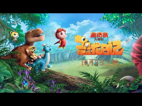 💥猪猪侠大电影🦖之恐龙日记💥  高清 | Dinasour Diary | Big Movie 🦕