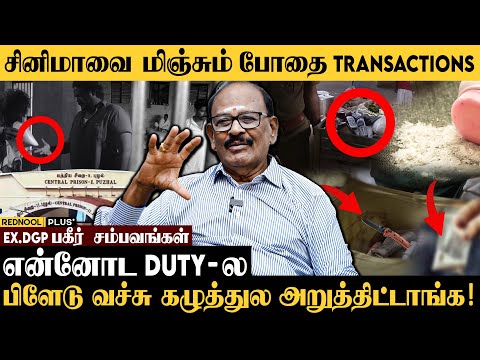 பயத்தில் காலடியில் உக்காந்திருந்த ரவுடி வீரமணி.. யாரும் அறியாத சிறை சம்பவங்கள் | Ex.DIG.Ramachandran