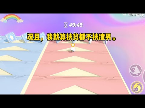 《渣男现形》一口气看完#小说 #已完结