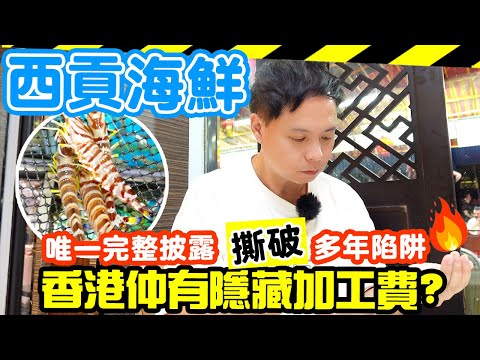 Hong Kong Seafood Scam | All the hidden cost of a meal in Sai Kung | Hong Kong Food Tour