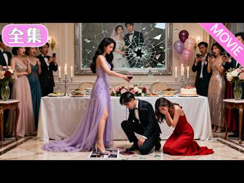 結婚三周年紀念日，丈夫竟然帶小三回家？ 她霸氣反擊，反手讓渣男小三破產進監獄！#MiniDrama #精彩大陸短劇 #甜寵