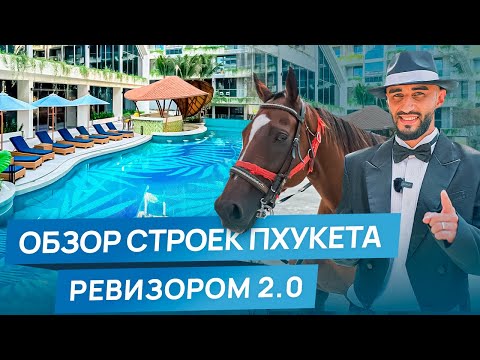 Реальное состояние недвижимости на Пхукете 2024 | Оценка застроек после полугода