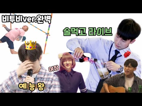 비투비스럽게 완벽한 비투비 BTOB