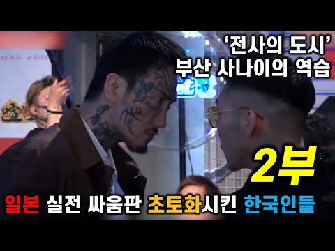 Koreans Devastated Japan's Battlefield, Episode 2. The Busan Man's Counterattack