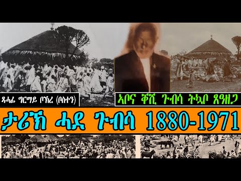 ታሪኽ ሓደ ጉብሳ 1880-1971 ~ ሓጸር ታርኽ ህይወት ኣቦና ቐሺ ጉብሳ ትኳቦ ጸዓዘጋ ~ ጻሓፊ ግርማይ ቦኽረ (ቦስተን)