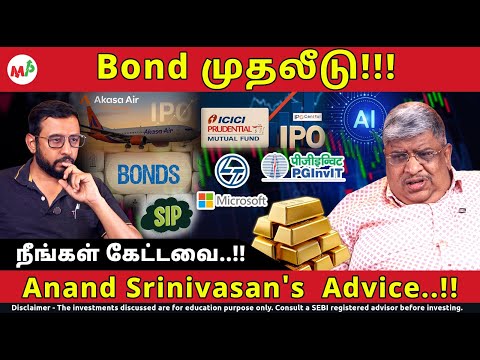 Bond வாங்கும் முன்பு தெரிந்து கொள்ள வேண்டியவை எவை? | Wipro | Tata | Infosys |Tcs | Bonds |
