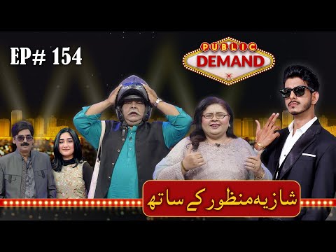 Legendary Singer Shazia Manzoor | Public Demand with Mohsin Abbas Haider | Ep 154 | Public News