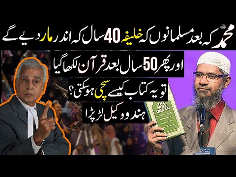 Quran was Written After 50Y of Prophet Muhammad ﷺ Death How Can it be True? Hindu Old Man Challenge