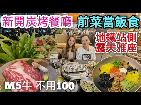 深圳美食 肥鰻魚VS脆鰻魚 如何分别 華強北6分鐘就到 碳烤鰻魚 碳烤牛排 福田美食  華強北美食 羅湖美食 獅子三華強北