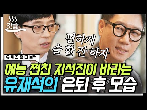[#유퀴즈온더블럭] 유재석 찐친 지석진의 유퀴즈 방문✨ 큰 자기 데뷔 30주년 기념 지석진이 보내는 눈물의 영상편지😢 | #갓구운클립 #Diggle