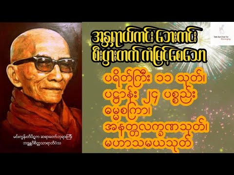 🙏နေ့တိုင်းမလွတ်တမ်း နားထောင်ပါ🙏အန္တရာယ်ကင်း ဘေးကင်း စီးပွားတက် ကံမြင့်စေပါသည်။🙏🏻