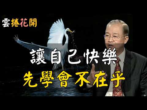 學會不在乎，你就快樂了！有一種人不乾淨，你千萬不要看他一眼！在AI與金錢之間，高人選擇了修心 #心河渡口