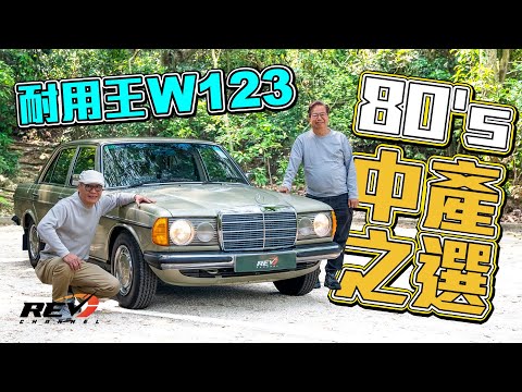 Mercedes Benz W123 200 could be the car survive until the world run of out of gasoline! #revchannel