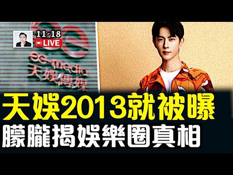 宋祖德提到于朦朧母親？2013年于粉就有警示！圈內人對范世錡的評價；楊冪對朦朧到底如何？｜大宇拍案驚奇 live！