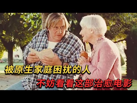 豆瓣9.0，我要給滿分的高分電影，治愈力量直擊天靈蓋，30分鍾看完2010法國溫情電影《與瑪格麗特的午後》