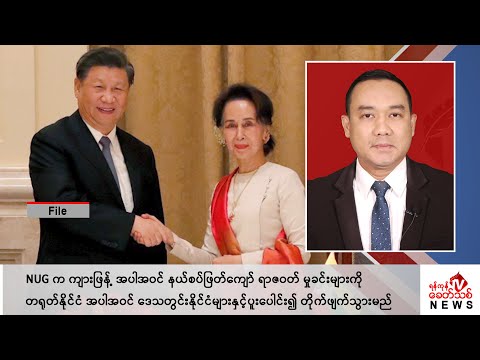 Khit Thit သတင်းဌာန၏ ဇန်နဝါရီ ၂ ရက် နေ့လယ်ပိုင်း ရုပ်သံသတင်းအစီအစဉ်