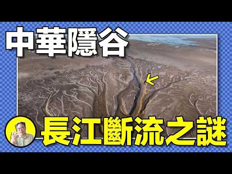 1959年,一段長江離奇消失,卻出現幽靈沙洲。龍脈盡頭詭異頻發,青蛙也集體失聲,太陽黑子還是隱谷輻射?難道元兇隱藏在龍脈之下......|總裁聊聊