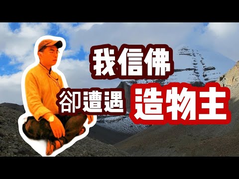 【江湖姐訪談】我在岡仁波齊神山中了“開悟”的“彩票”......